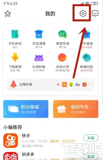 小米手机关闭应用更新通知的方法