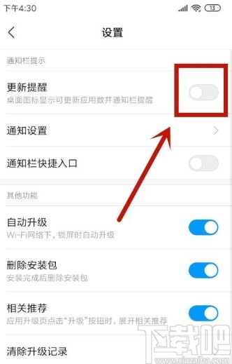 小米手机关闭应用更新通知的方法