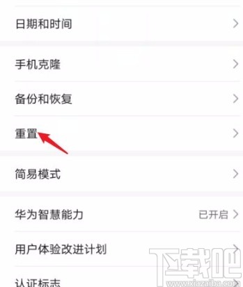华为Mate10恢复出厂设置的方法
