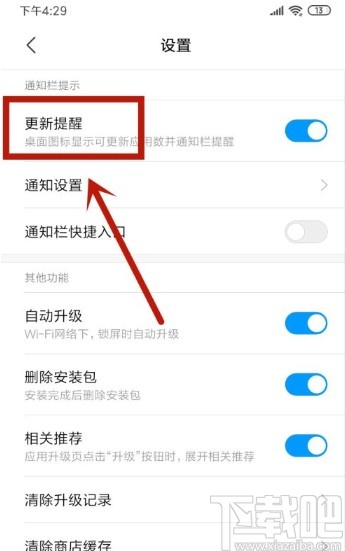 小米手机关闭应用更新通知的方法