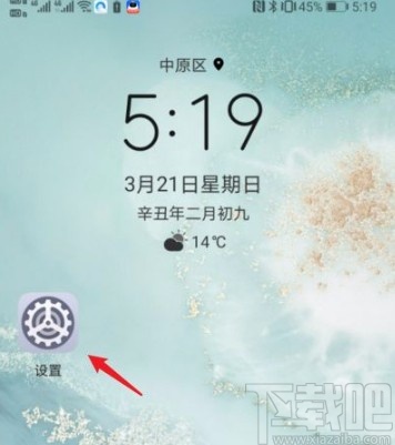 华为Mate10恢复出厂设置的方法