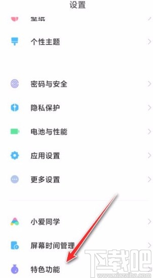 小米手机将应用移到分身的方法