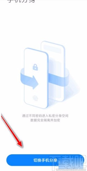 小米手机将应用移到分身的方法