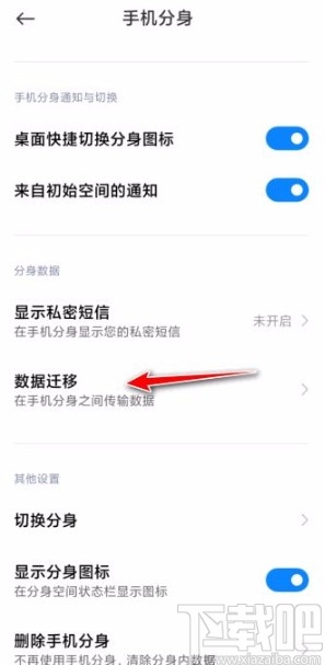 小米手机将应用移到分身的方法