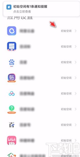 小米手机将应用移到分身的方法