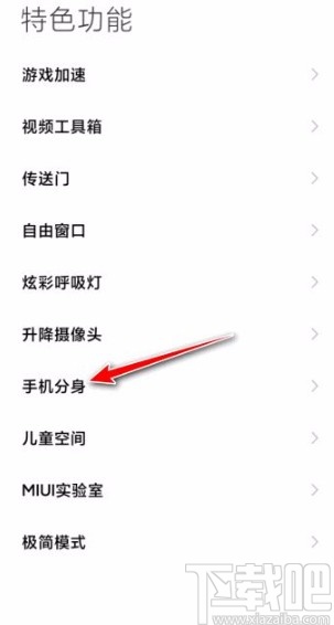 小米手机将应用移到分身的方法
