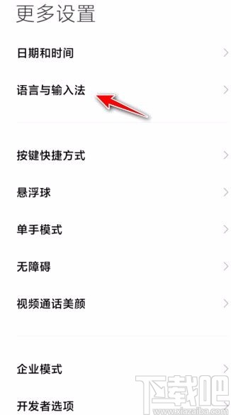 小米手机设置输入法的方法