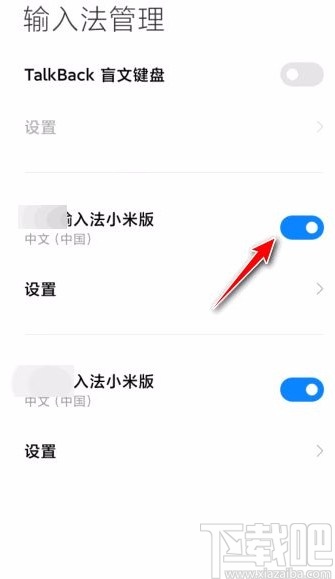 小米手机设置输入法的方法