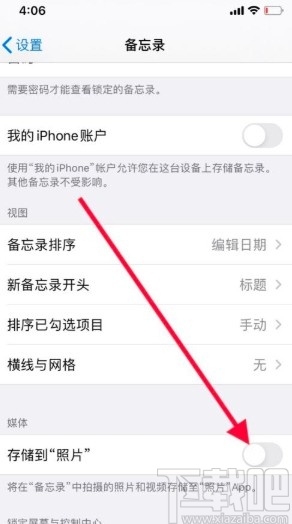 苹果手机设置同步储存备忘录照片的方法