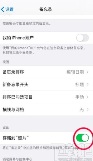 苹果手机设置同步储存备忘录照片的方法