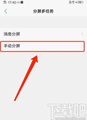 vivo手机开启分屏模式的操作方法