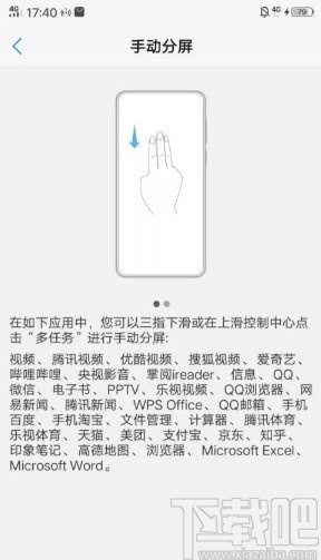 vivo手机开启分屏模式的操作方法