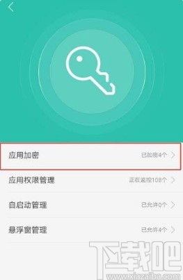 OPPO手机加密应用的方法