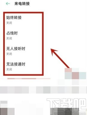 OPPO Reno5设置来电转接的方法