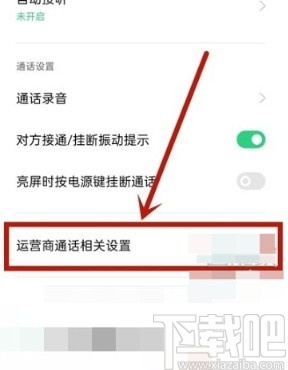 OPPO Reno5设置来电转接的方法
