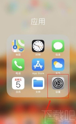 苹果手机自定义控制中心图标的方法