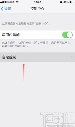 苹果手机自定义控制中心图标的方法