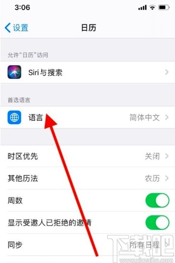苹果手机修改日历语言的方法