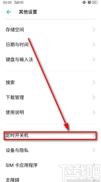 OPPO手机设置定时关机的方法