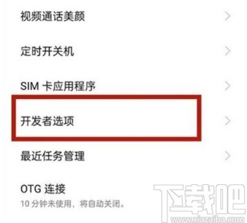 OPPO Reno5打开开发者选项的方法