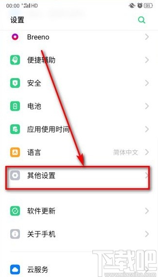 OPPO手机设置定时关机的方法