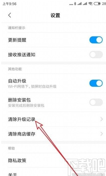 红米手机清除应用升级记录的方法