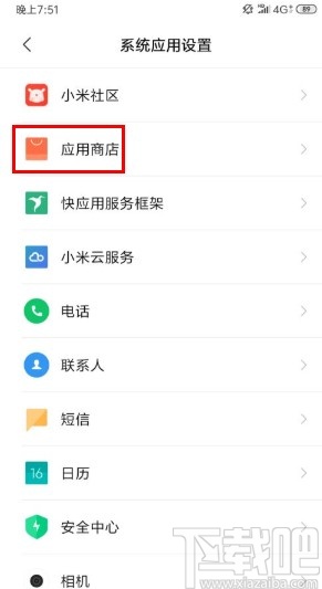 小米手机设置自动删除安装包的方法