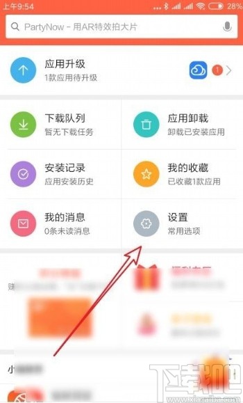 红米手机清除应用升级记录的方法