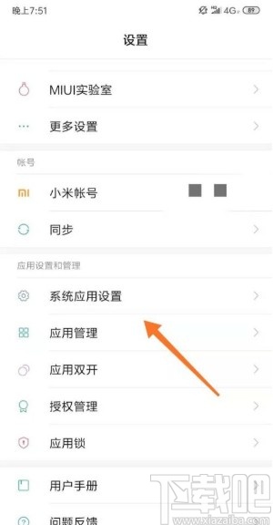 小米手机设置自动删除安装包的方法
