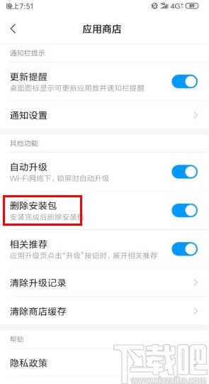 小米手机设置自动删除安装包的方法