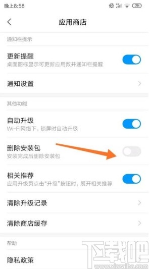 小米手机设置自动删除安装包的方法