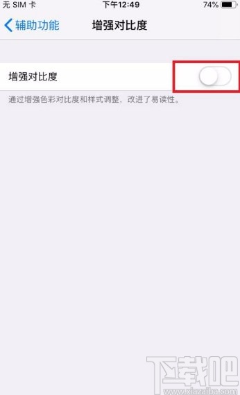 苹果手机开启增强对比度的方法