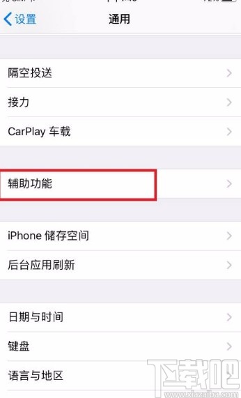 苹果手机开启增强对比度的方法