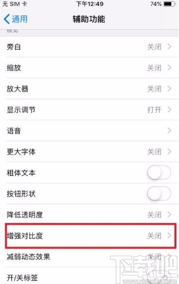 苹果手机开启增强对比度的方法
