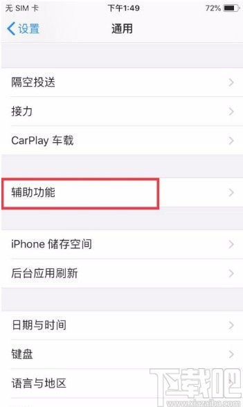 苹果手机开启朗读所选项的方法