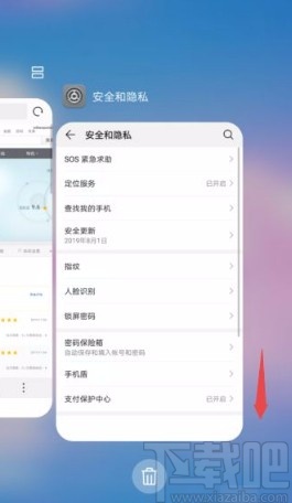 华为手机锁定程序持续运行的方法
