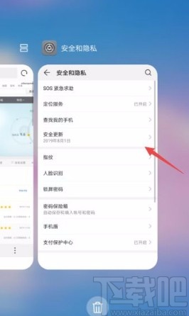 华为手机锁定程序持续运行的方法