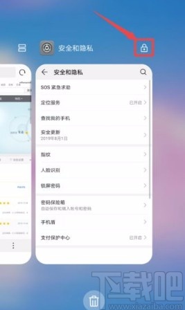 华为手机锁定程序持续运行的方法