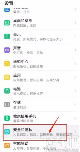 华为手机开启支付保护中心的方法