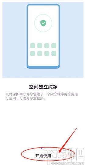 华为手机开启支付保护中心的方法