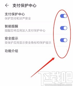 华为手机开启支付保护中心的方法
