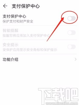 华为手机开启支付保护中心的方法