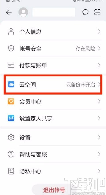 华为手机删除云空间照片的方法