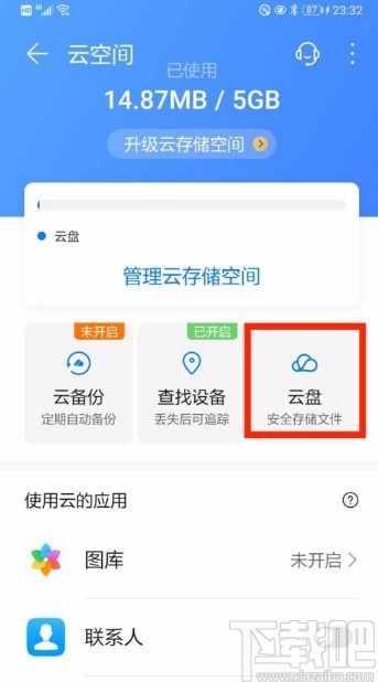 华为手机删除云空间照片的方法