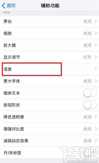 苹果手机开启朗读屏幕功能的方法