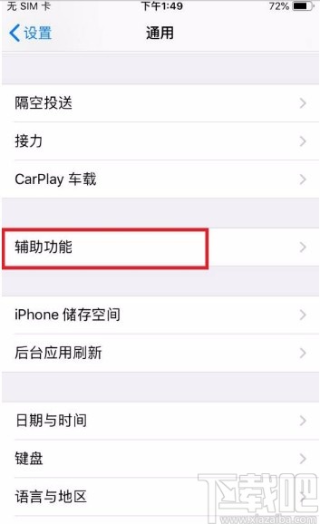 苹果手机开启朗读屏幕功能的方法