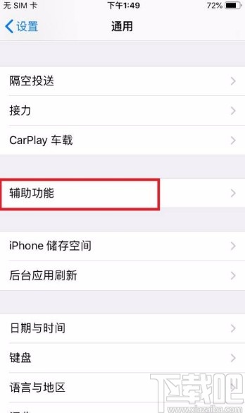 苹果手机开启模糊拼音功能的方法