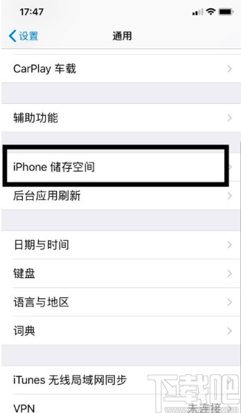 苹果手机清理内存的方法步骤