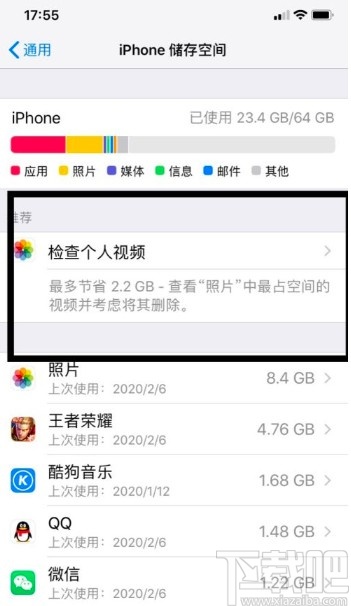 苹果手机清理内存的方法步骤