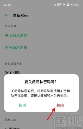 OPPO Reno5清除隐私密码的方法